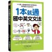 1本就通 國中英文文法: 313萬人證實最有效的句型套用術, 把學過的文法救回來! (附QR碼線上音檔) 中学英語が87パターンで身につく 國際學村出版社長澤壽夫 七成新 G-8862