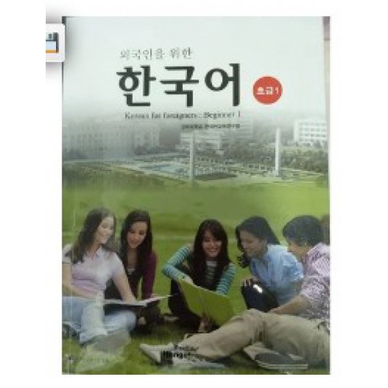 原文書 - Korean for Beginners foreigners. 1 (Korean edition) HangulPARK 全新 G-9066