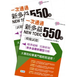 一次通過新多益550分（附QR CODE隨掃隨聽＋防水書套） 9789720162090文之勤 七成新 G-3482